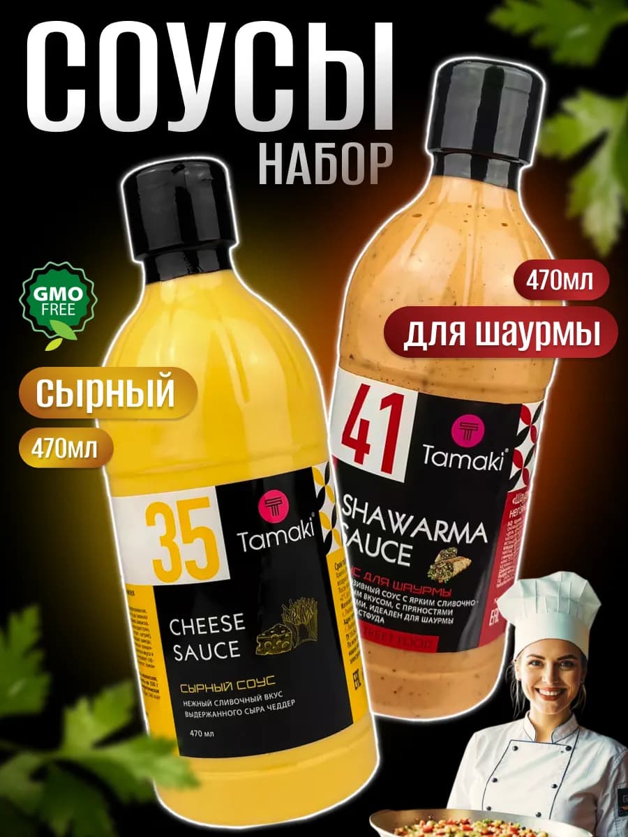 Соус Для Шаурмы и Сырный 470 мл 2 шт