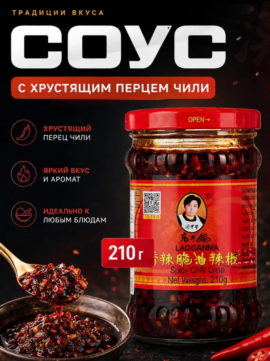 Соус Острый с хрустящим перцем чили 210 г