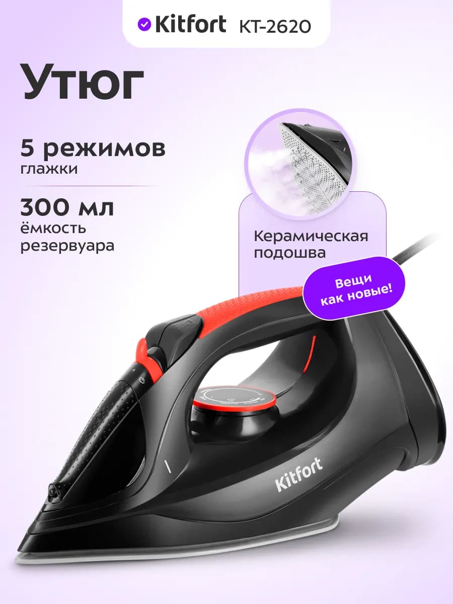 Утюг паровой с антипригарным покрытием КТ-2620 - 2400 Вт