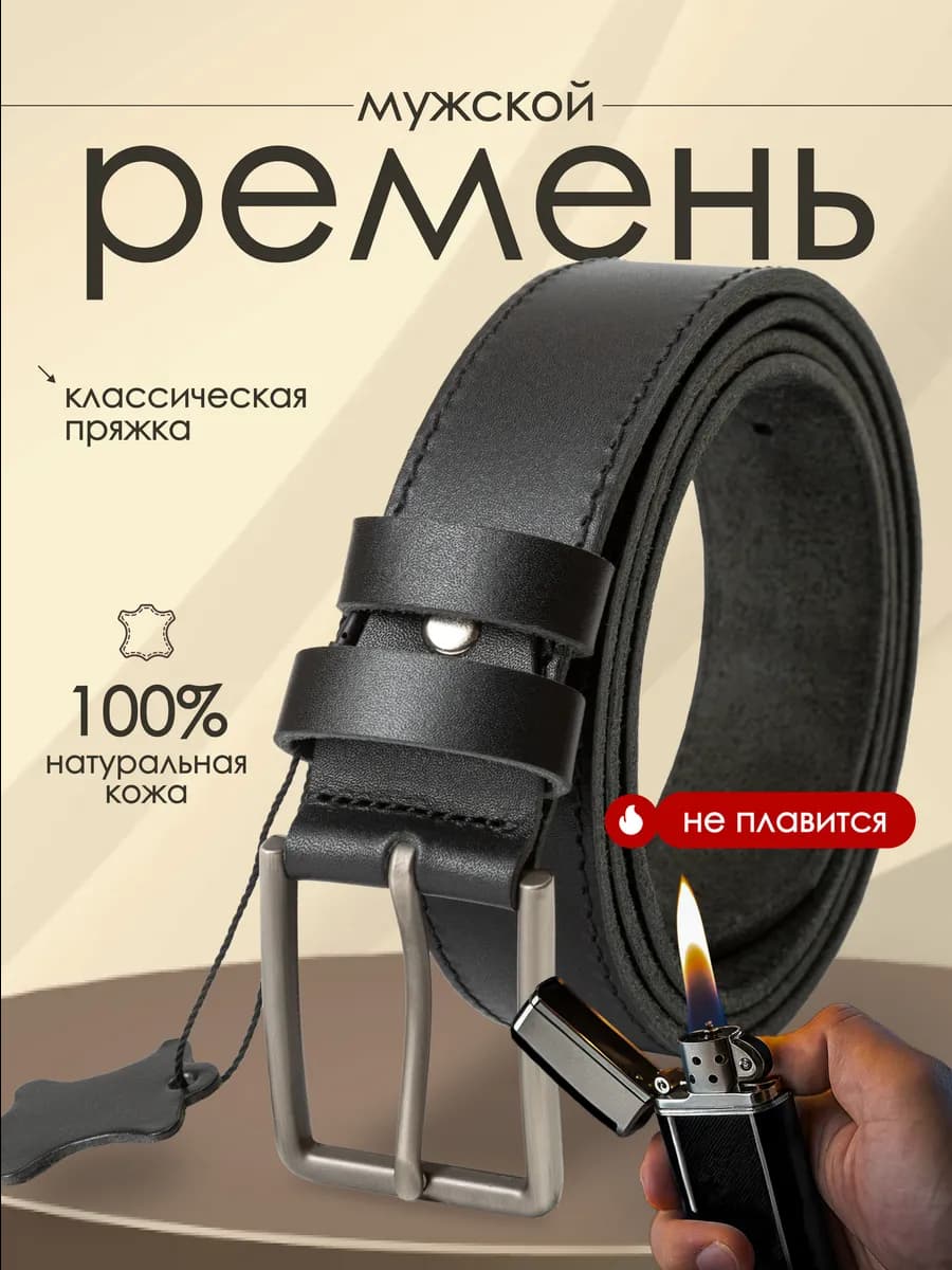 Ремень мужской натуральная кожа для джинс и брюк