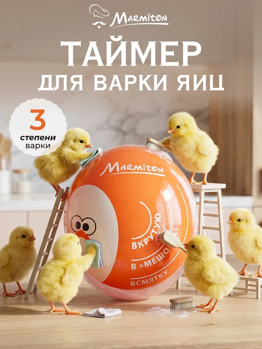 Таймер для варки яиц
