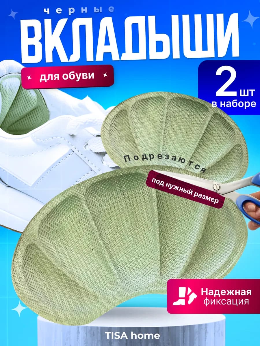 Пяткоудерживатели для обуви защита от мозолей пяток