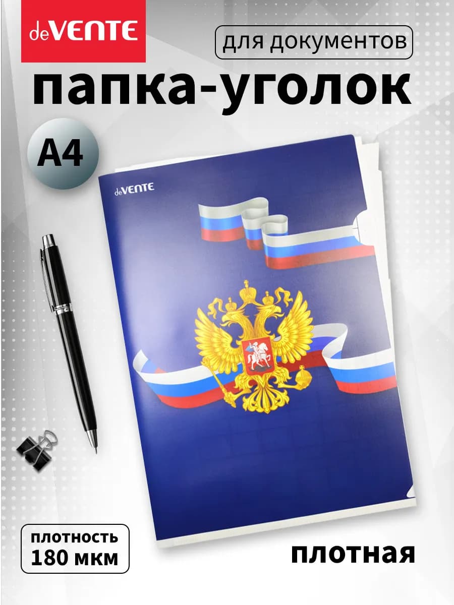 Папка-уголок для документов А4 плотная 1 отдел