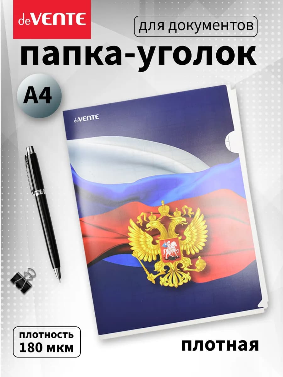 Папка-уголок для документов А4 плотная 1 отдел