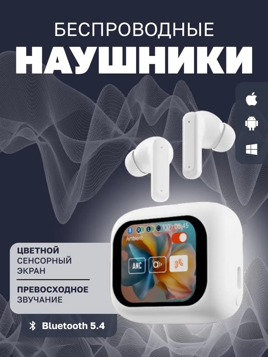 Наушники беспроводные с шумоподавлением и сенсорным экраном