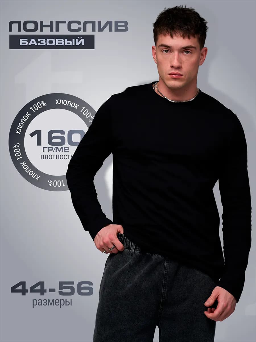 Лонгслив футболка с длинным рукавом