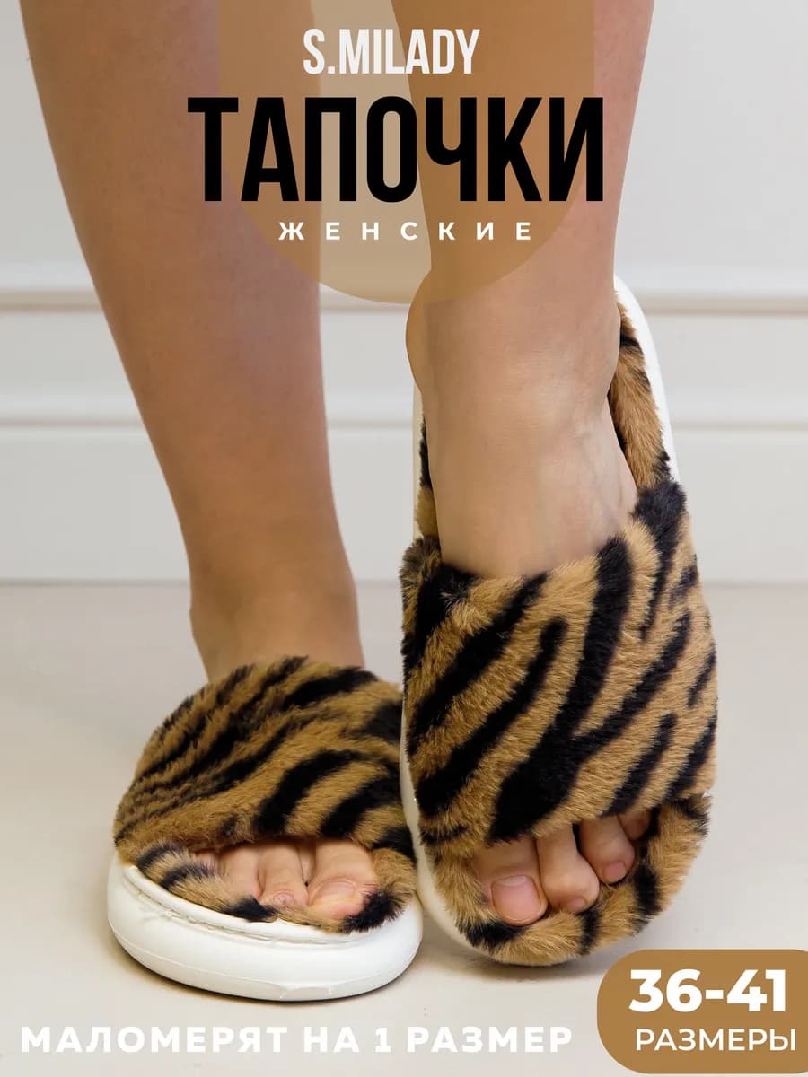 Тапочки домашние