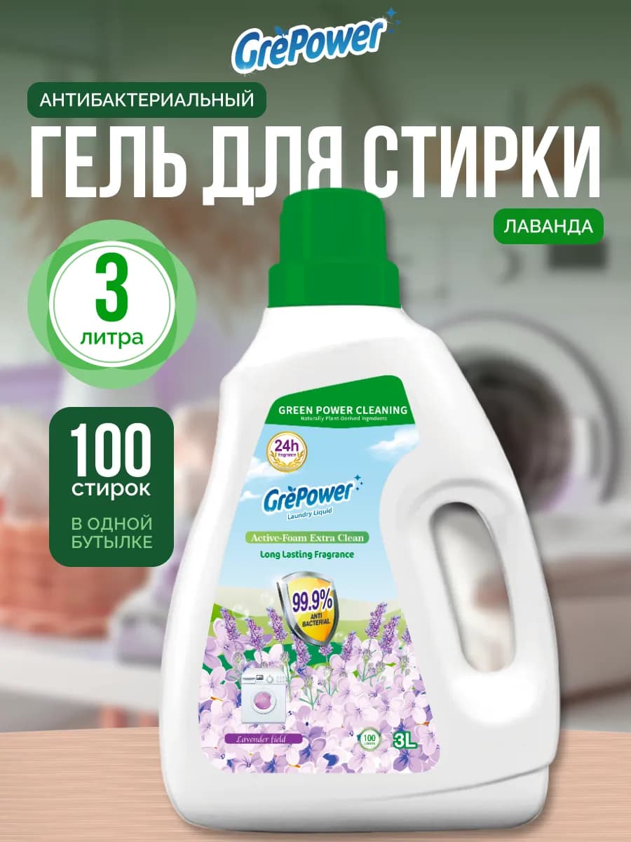 Гель для стирки 3л Лавандовое поле
