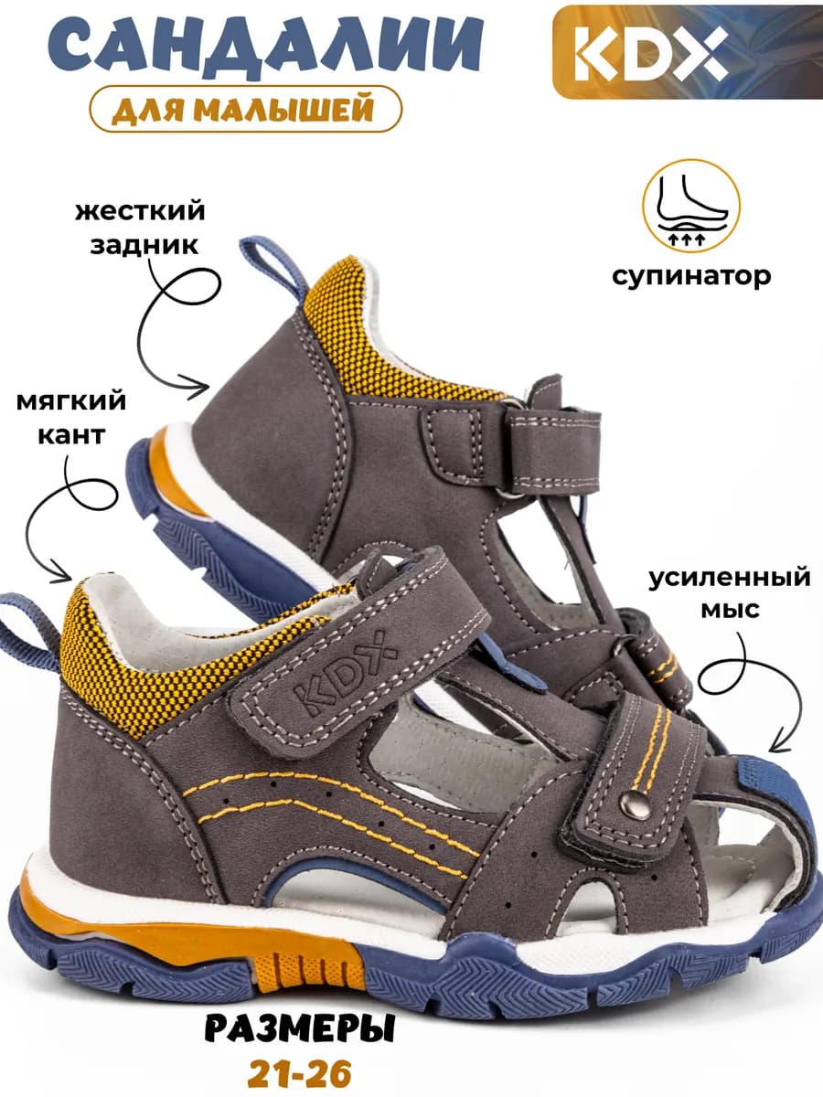 Сандалии детские