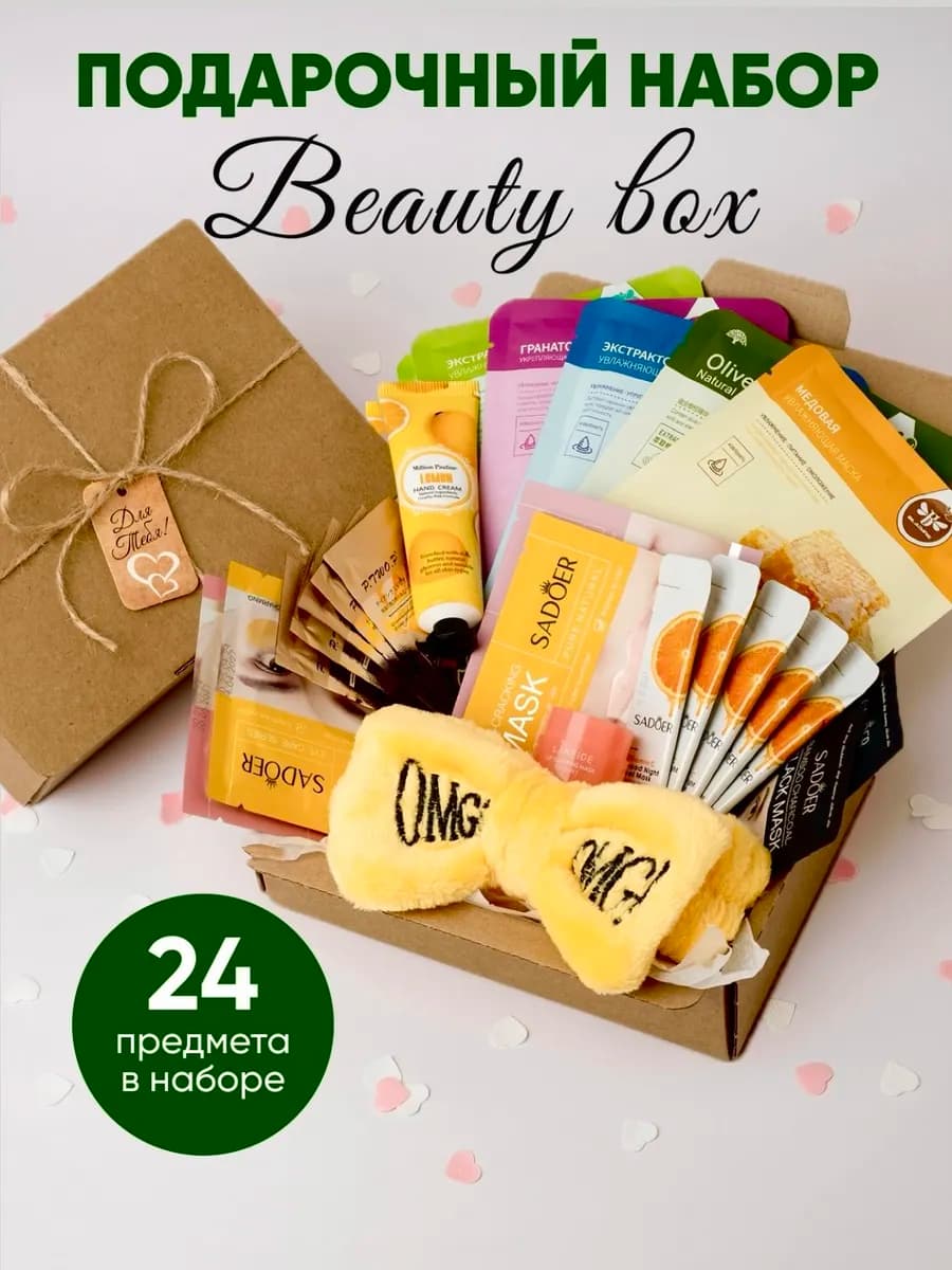 Подарочный косметический набор бьюти бокс уходовый