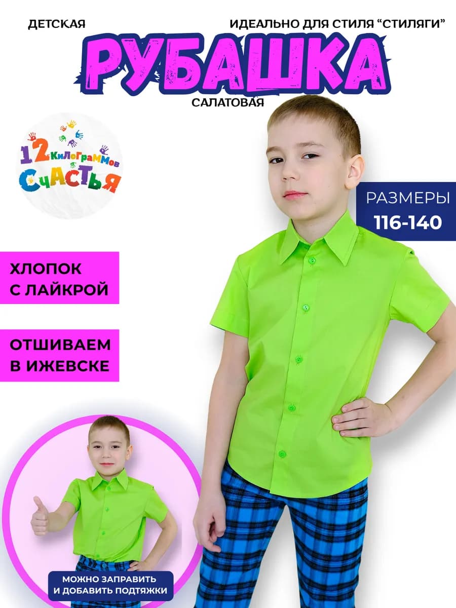 Рубашка для мальчика с коротким рукавом салатовая хлопок