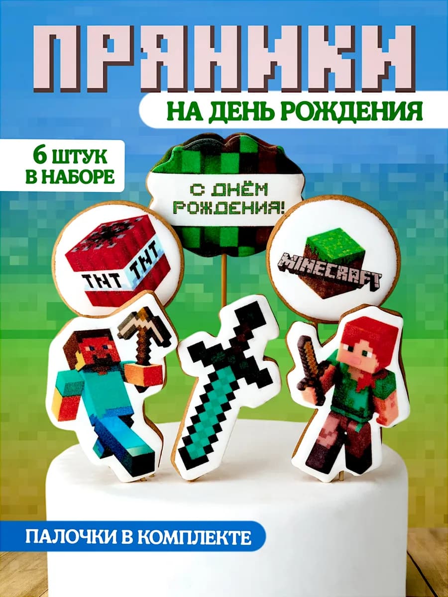 Пряники на торт имбирные Майнкрафт