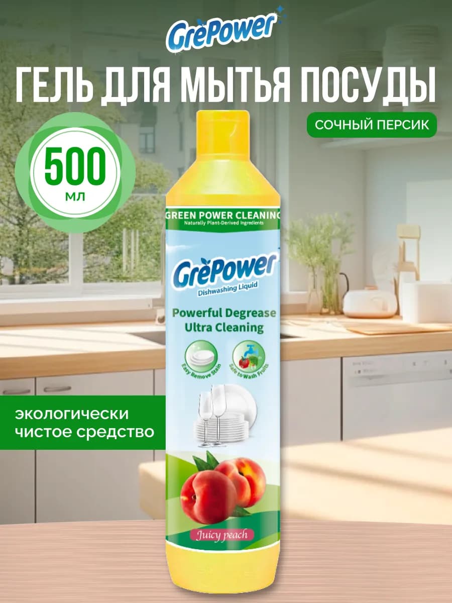 Средство для мытья посуды 500мл