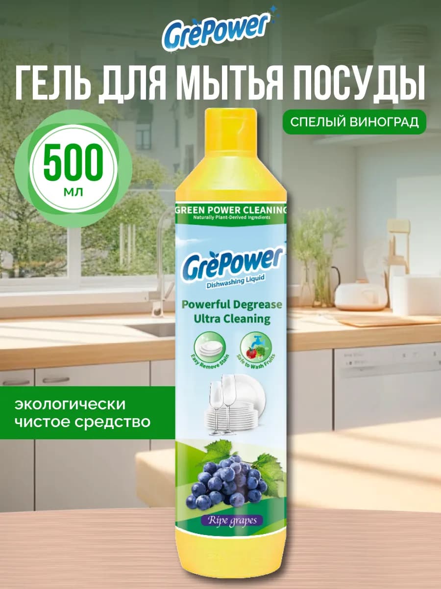 Средство для мытья посуды 500мл