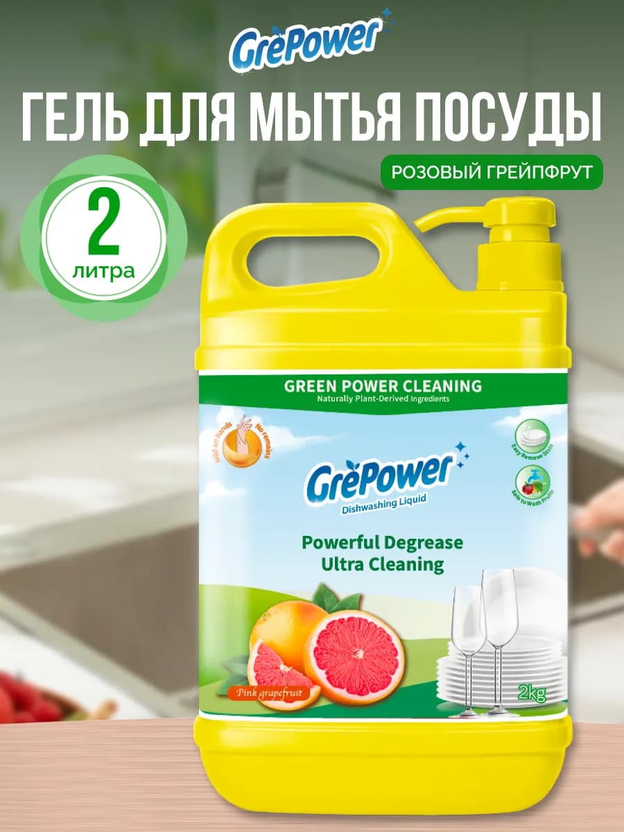 Средство для мытья посуды 2л