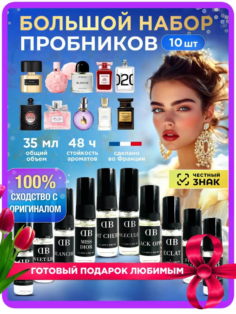 Духи женские сладкие стойкие масляные, набор пробников 10 шт