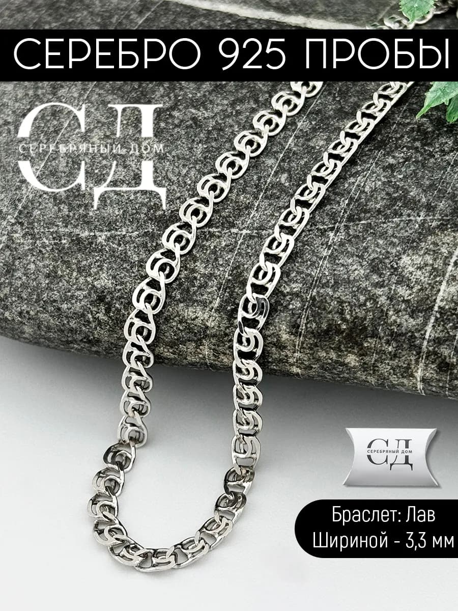 Серебряный браслет 925 "Лав"