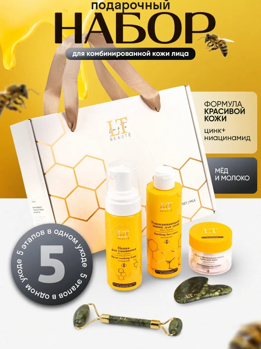 Подарочный набор косметики для комбинированной кожи, 5 предм