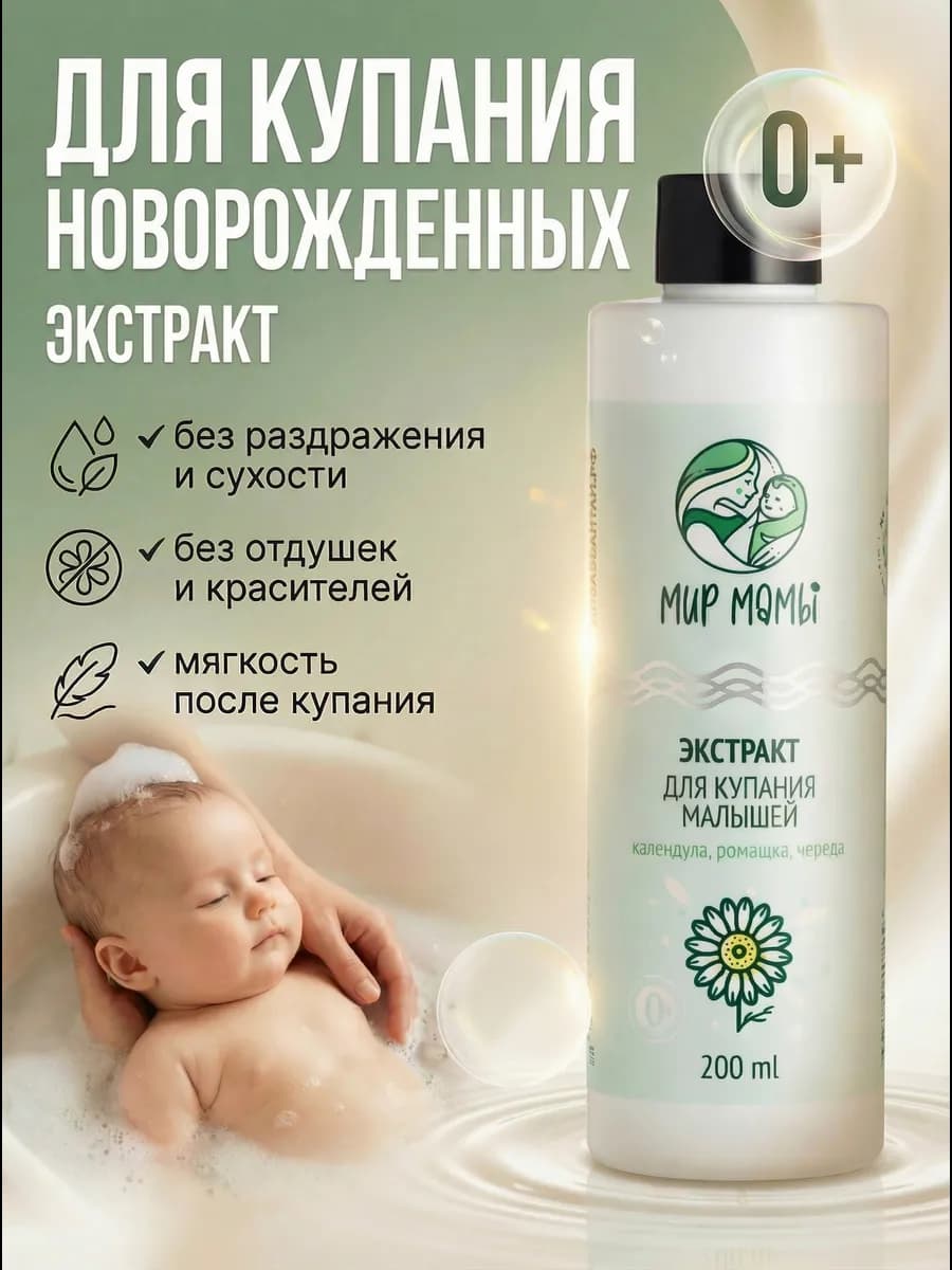 Для купания новорожденных