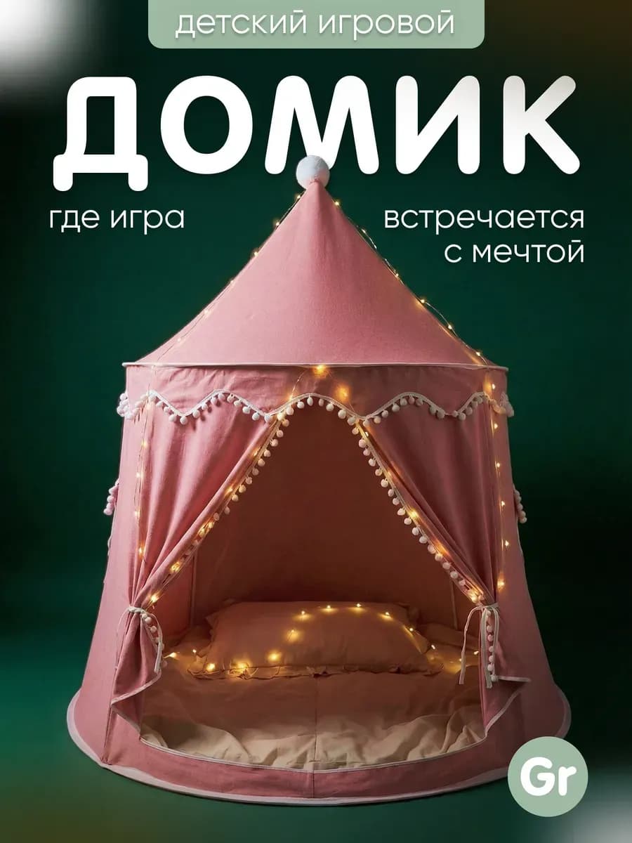 Палатка детская замок шатёр розовый