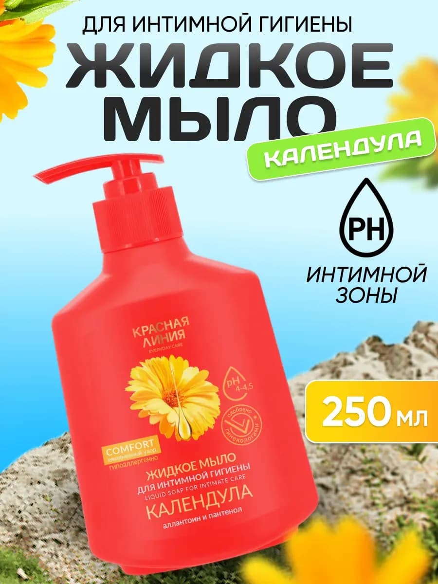 Мыло жидкое для интимной гигиены Календула 250мл