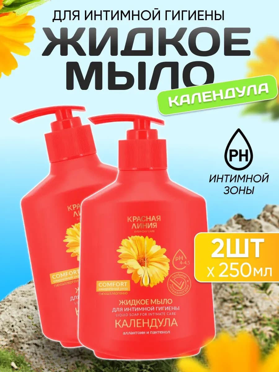 Мыло жидкое для интимной гигиены Календула 250мл 2 шт