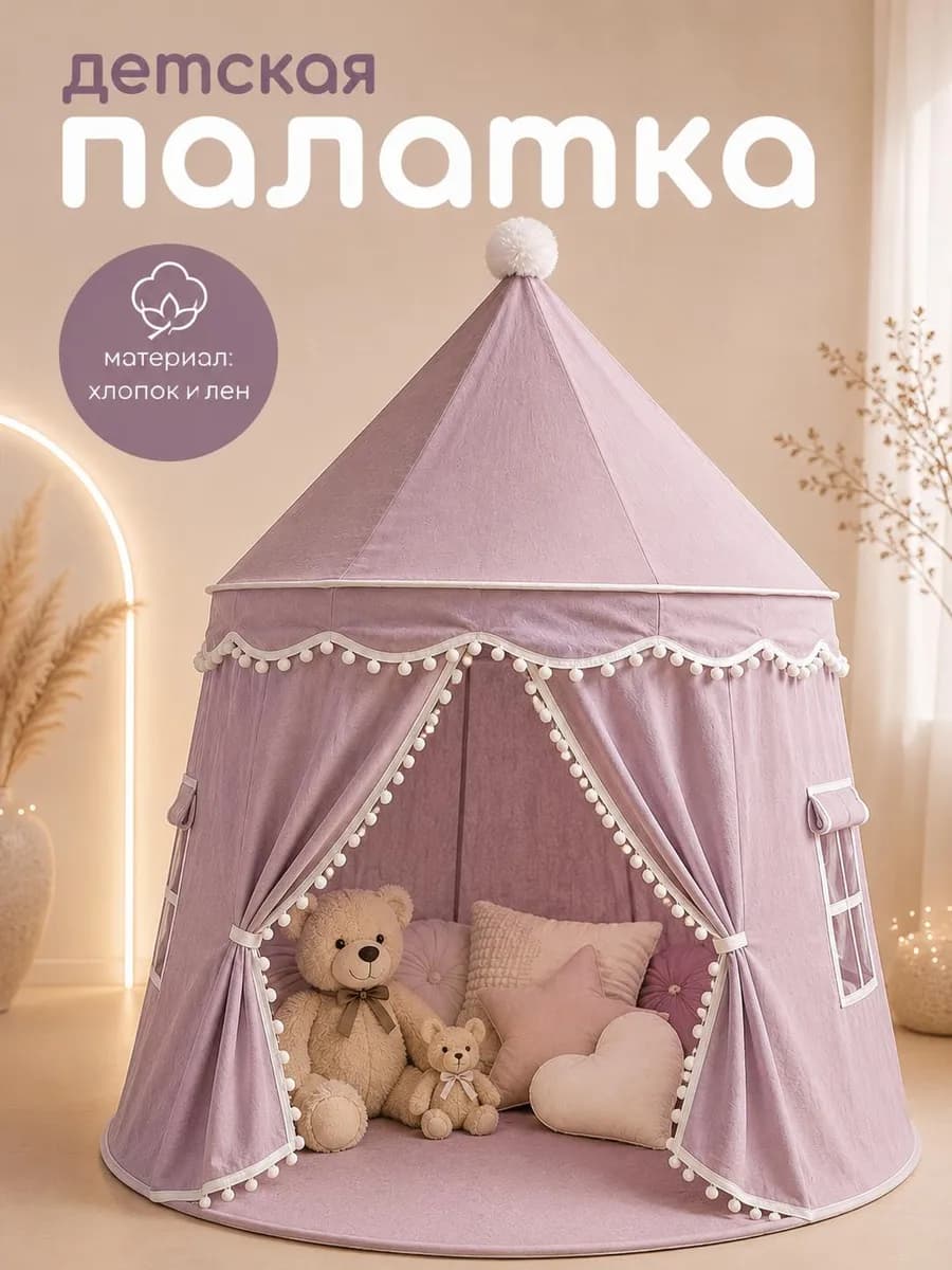 Палатка детская замок фиолетовый