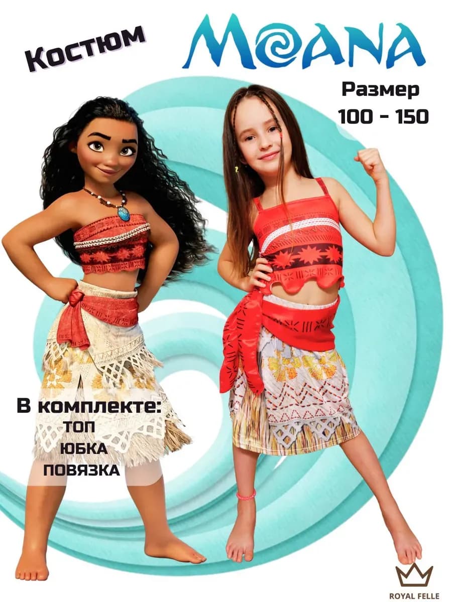 Карнавальный костюм Моана