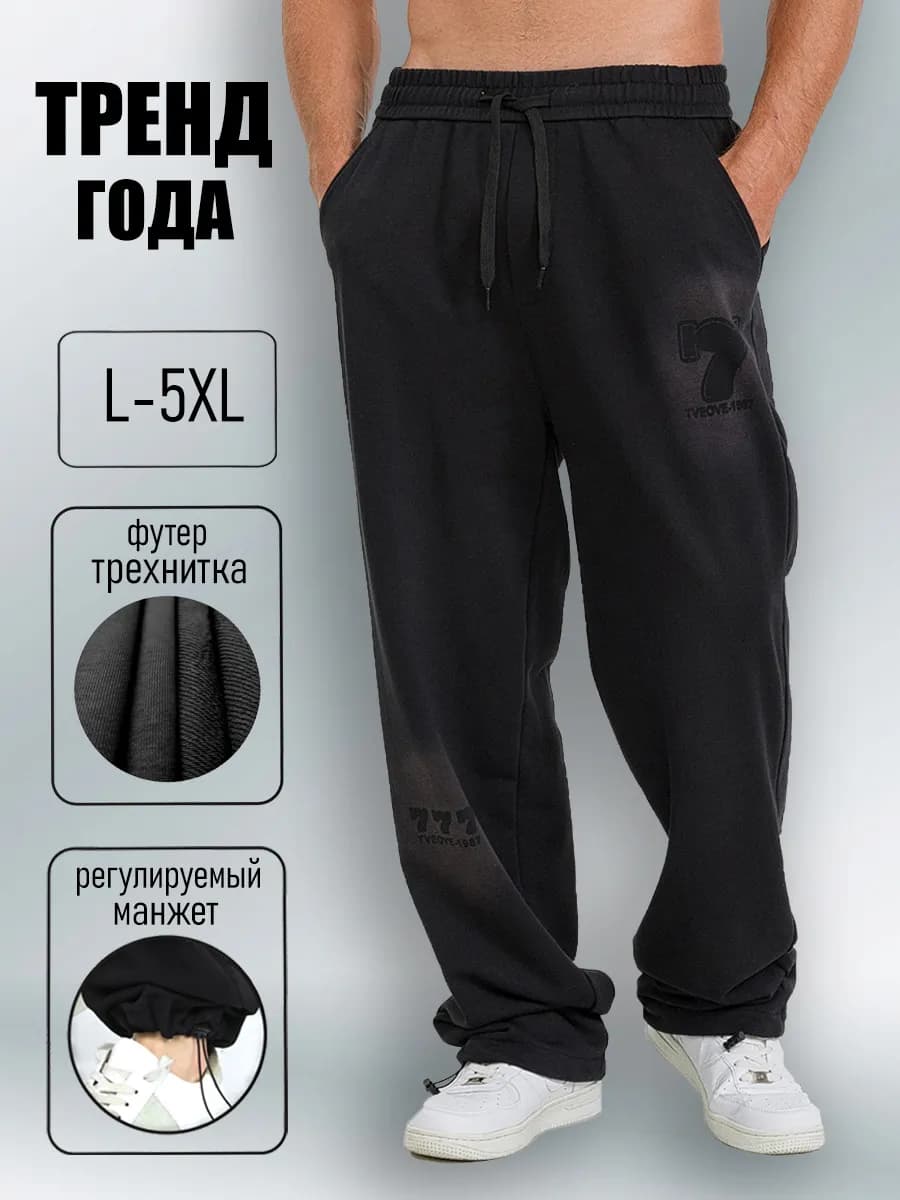 Штаны широкие спортивные брюки оверсайз y2k