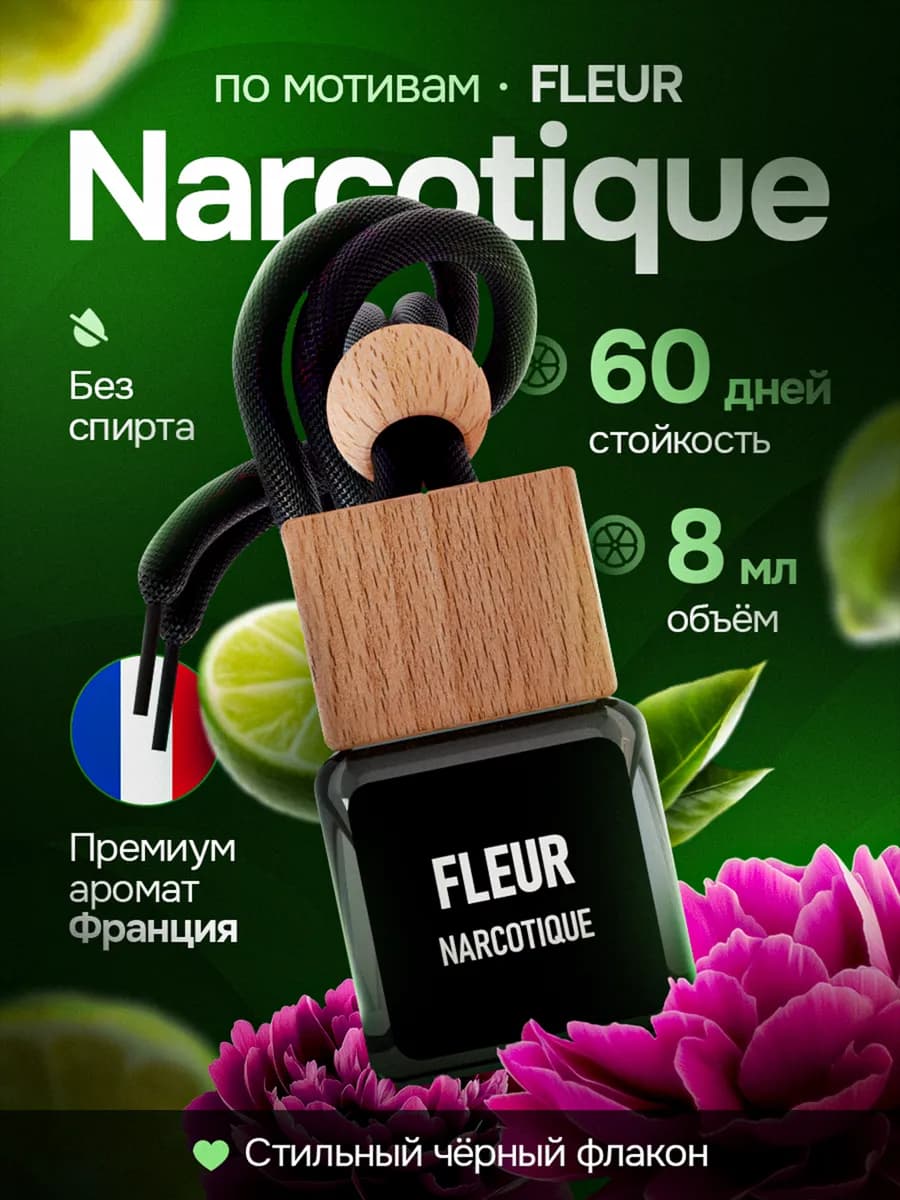 Черный ароматизатор в Машину - Автопарфюм Наркотик Пахучка - фото 1