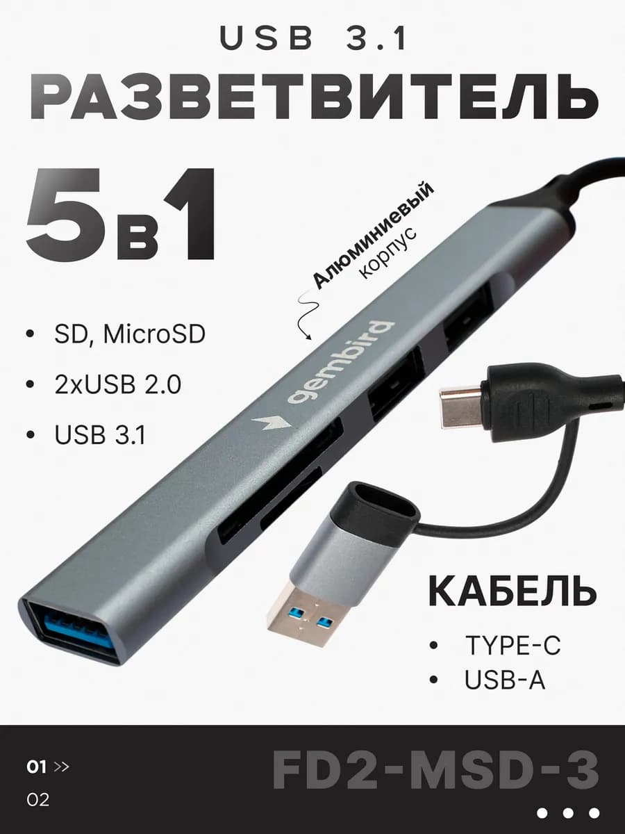 USB hub Type-C картридер 5 в 1