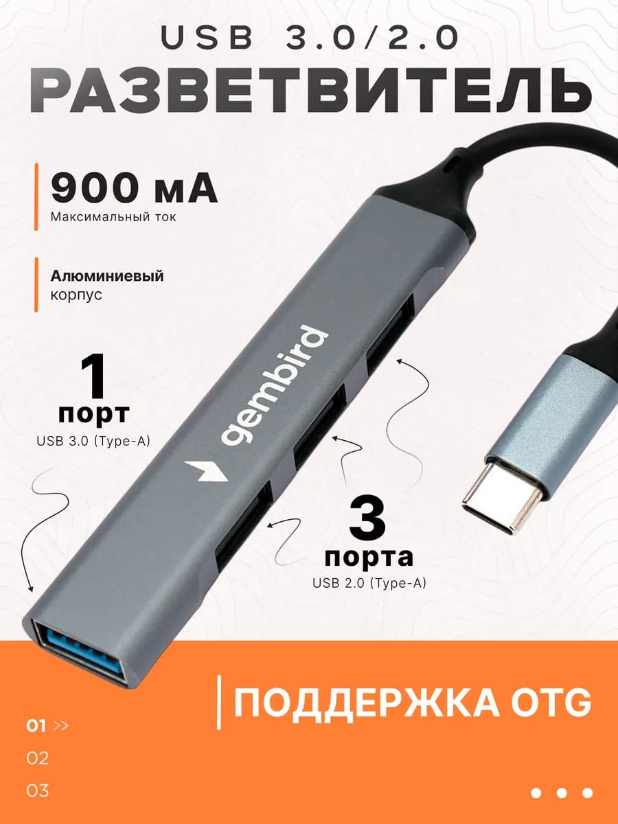 USB HUB 3.0 и 2.0 10 см Type-C 4 в 1