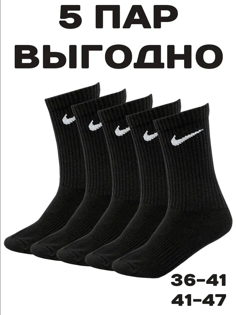 Носки найк длинные черные Everyday 5 пар набор