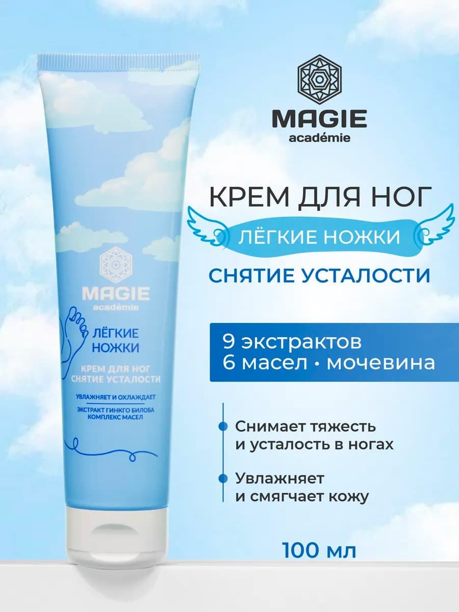 Крем для ног и пяток с мочевиной Снятие усталости