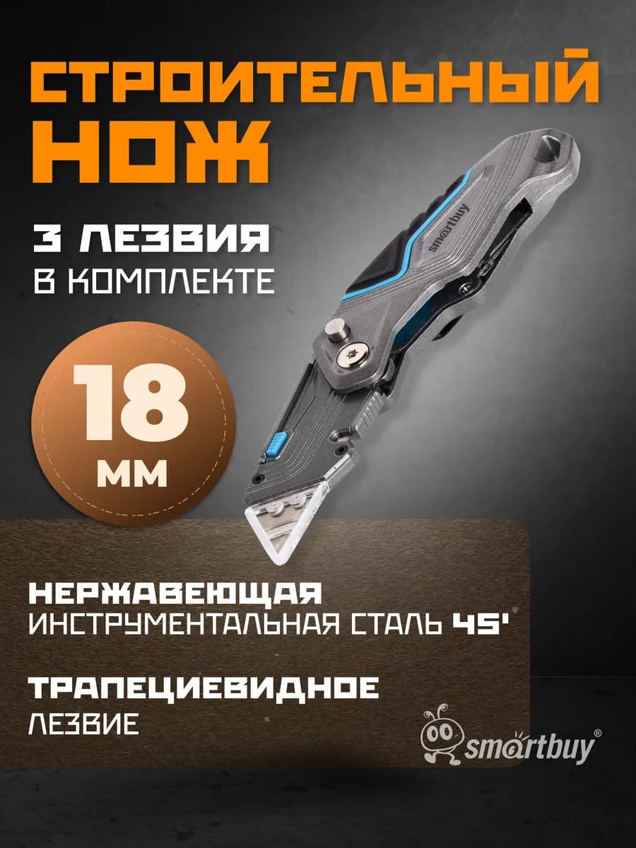 Строительный нож