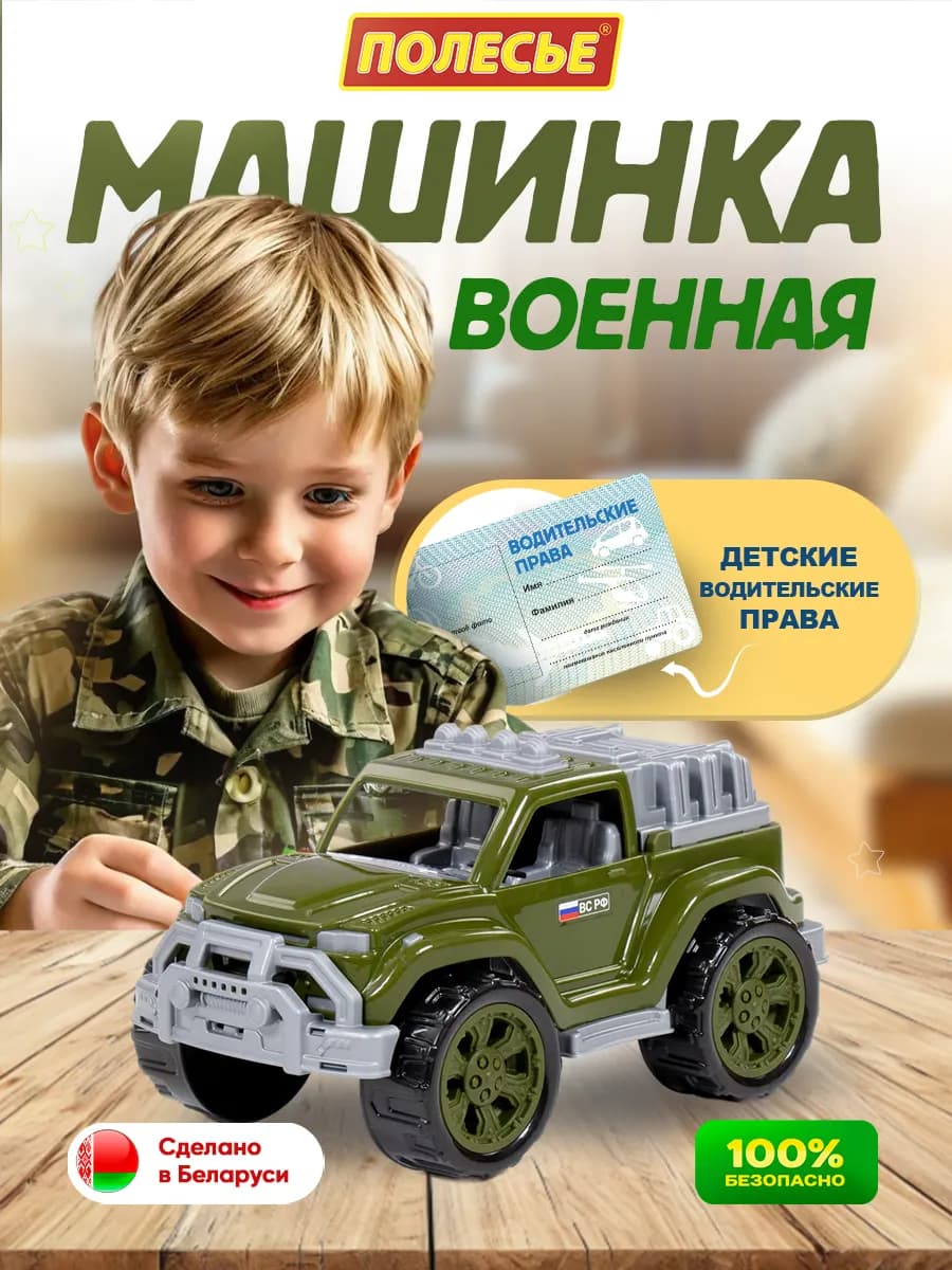 Игрушечный военный джип