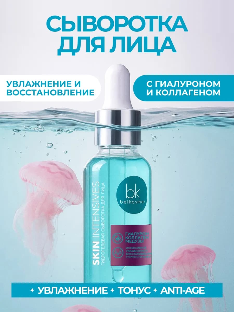 Сыворотка для лица увлажняющая