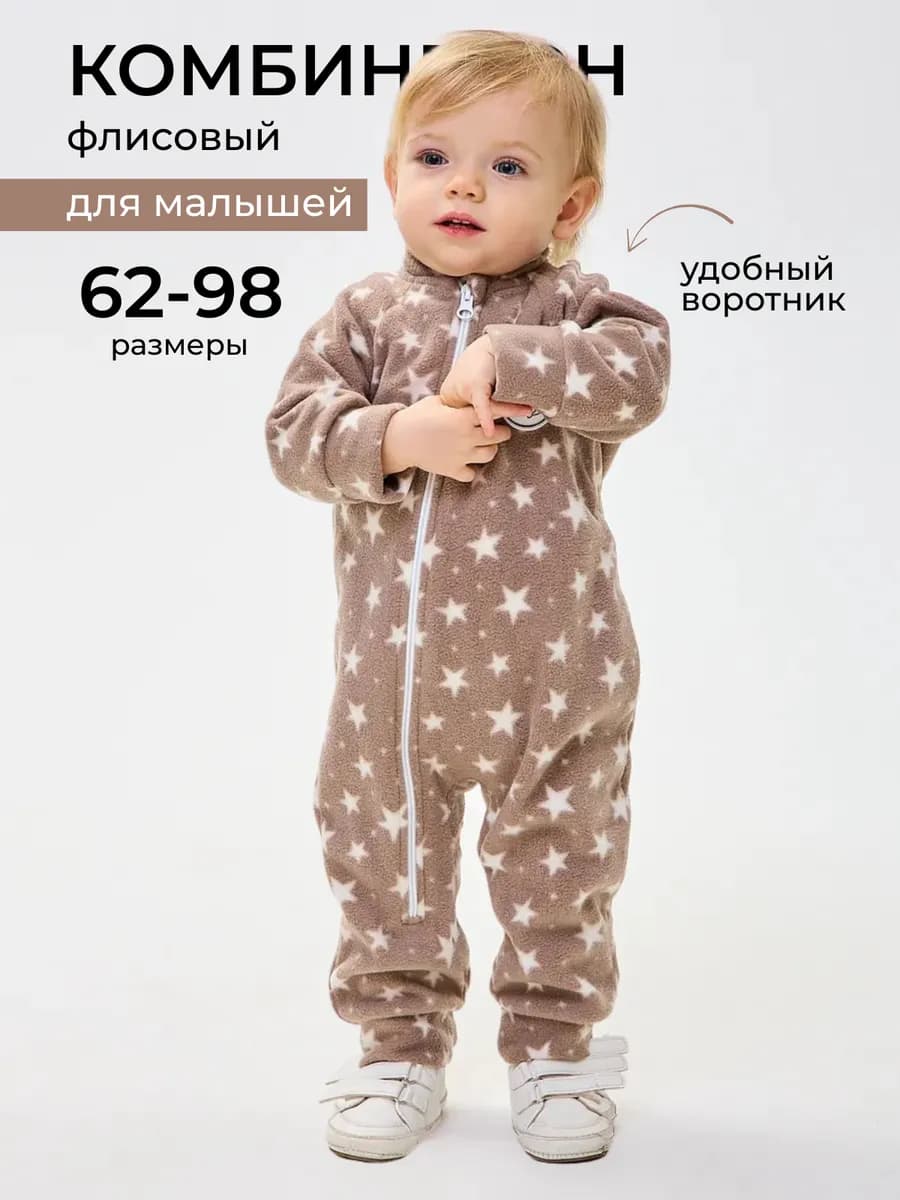 Флисовый комбинезон для малыша