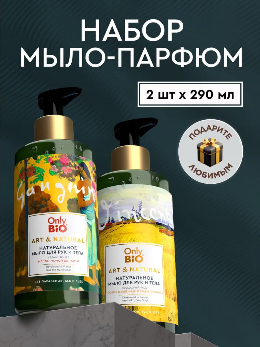 Набор жидкое мыло для рук и тела парфюмированное с дозатором