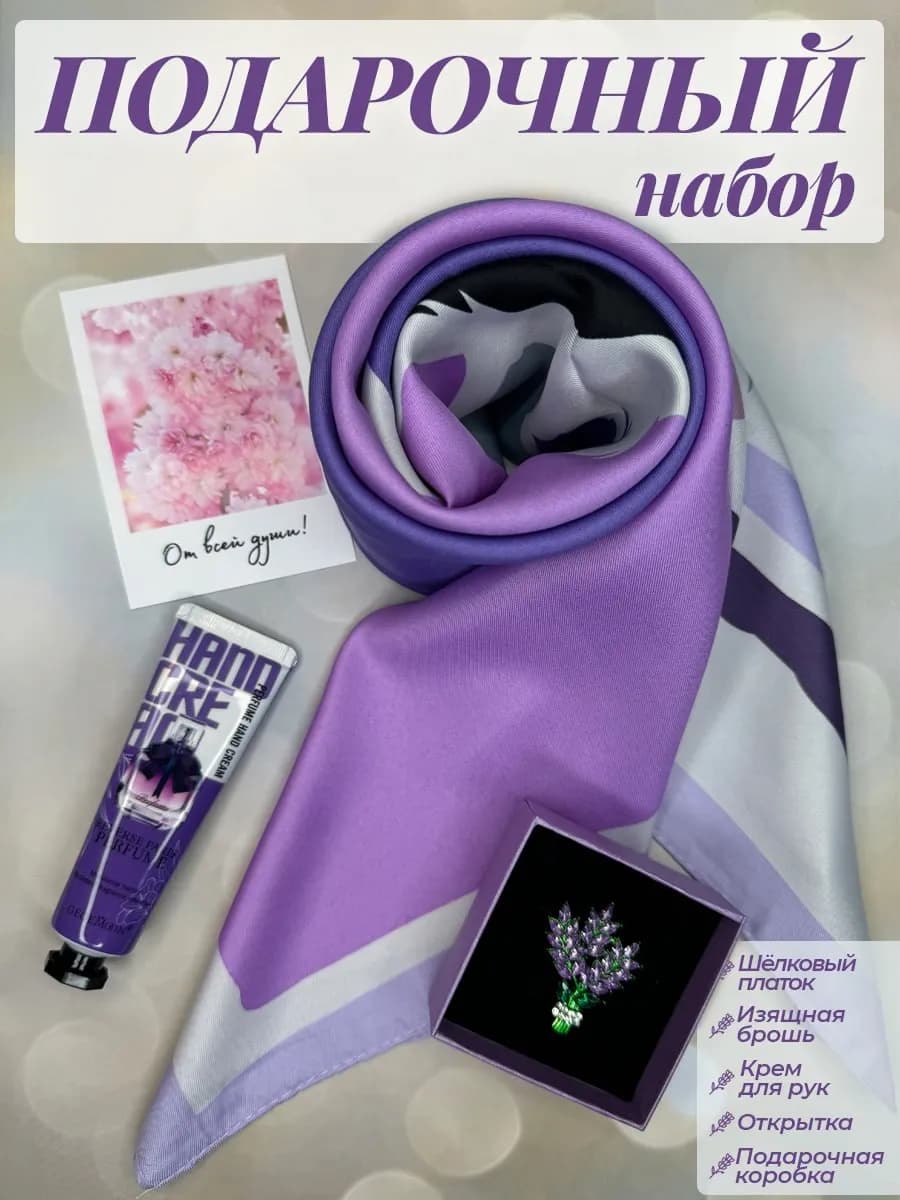 Подарочный набор платок и брошь в коробке