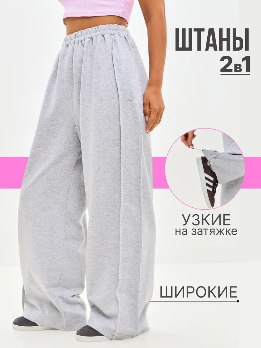 Брюки спортивные широкие оверсайз палаццо джоггеры - фото 1