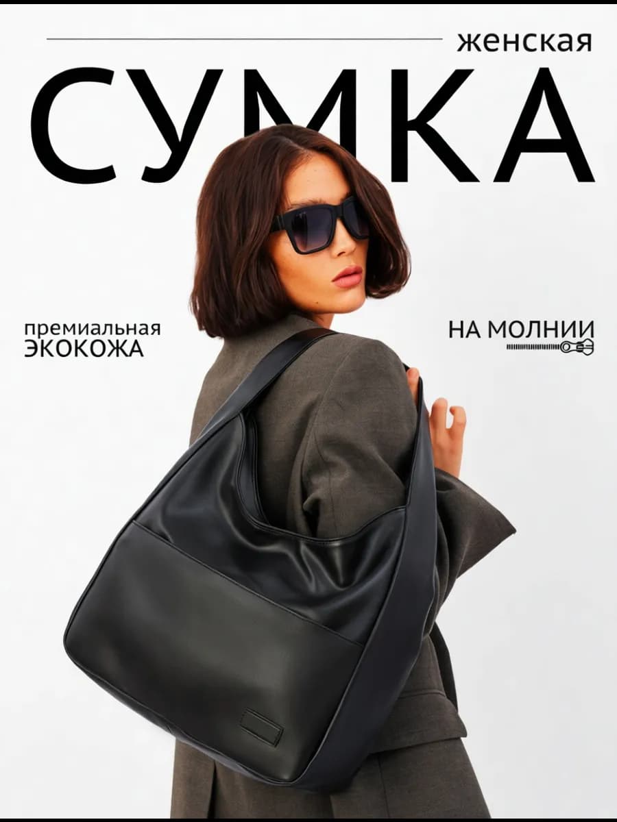 Сумка женская через плечо шоппер