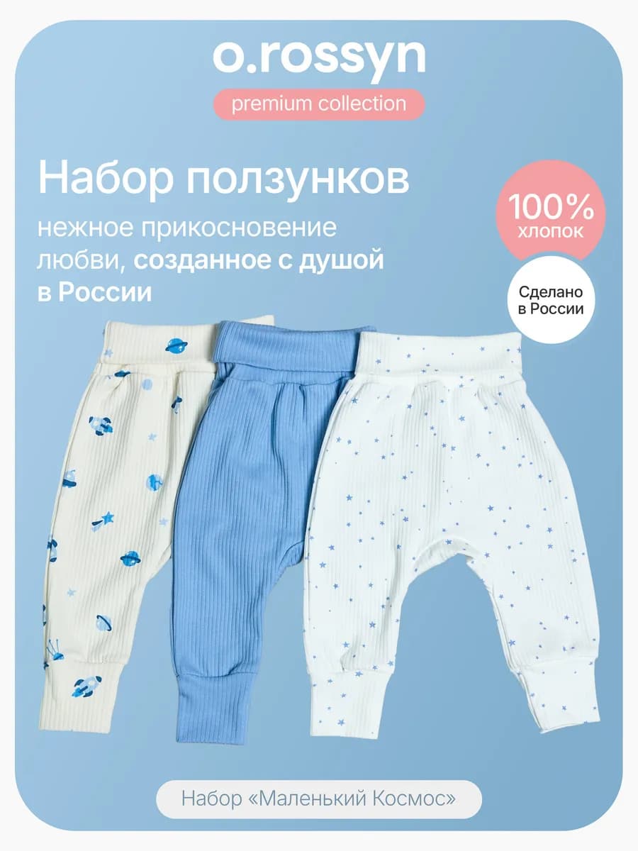 Ползунки для новорожденных