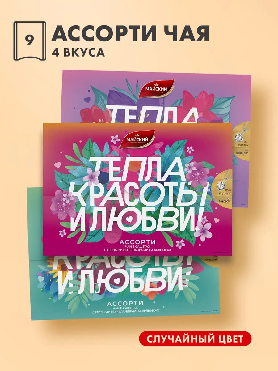 Набор чёрного чая "Весенняя открытка" 9 пакетиков