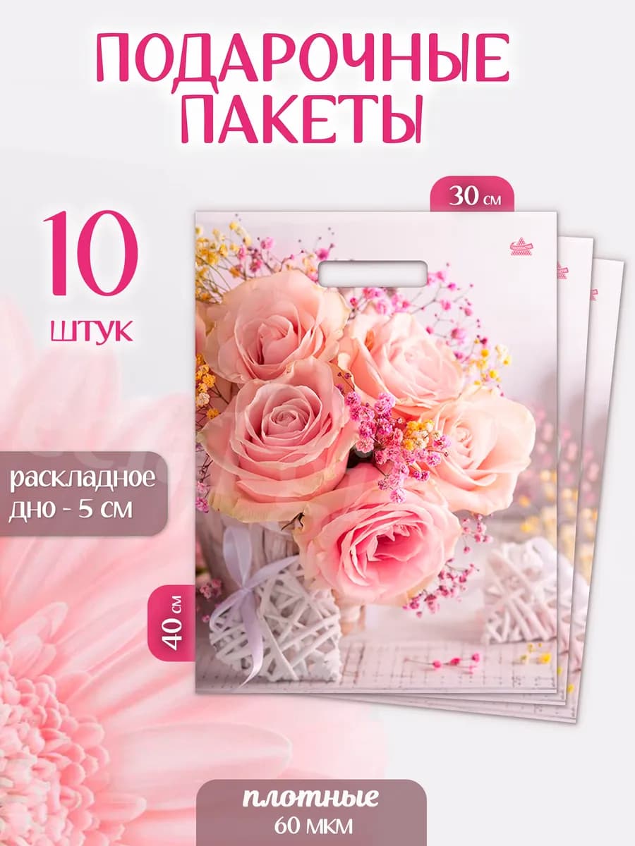 Подарочные пакеты набор полиэтиленовый