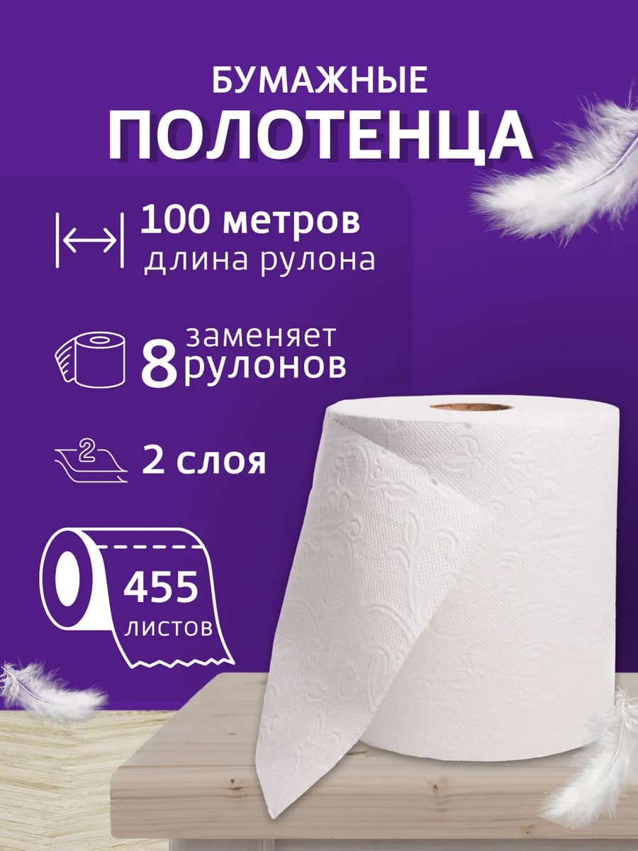Бумажные полотенца в рулоне салфетки двухслойные 100 метров - фото 1