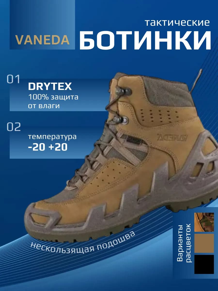 Ботинки демисезонные Vaneda берцы тактические