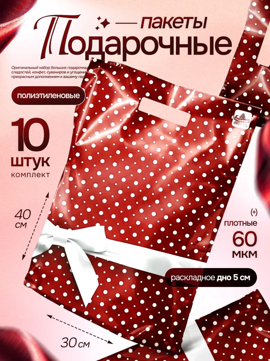 Подарочные пакеты набор полиэтиленовый учителю