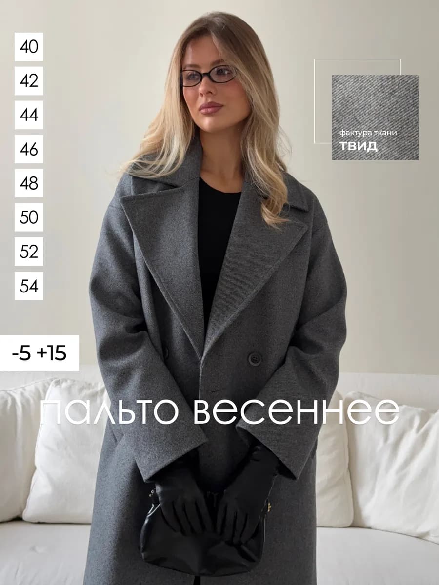 Пальто весеннее длина миди