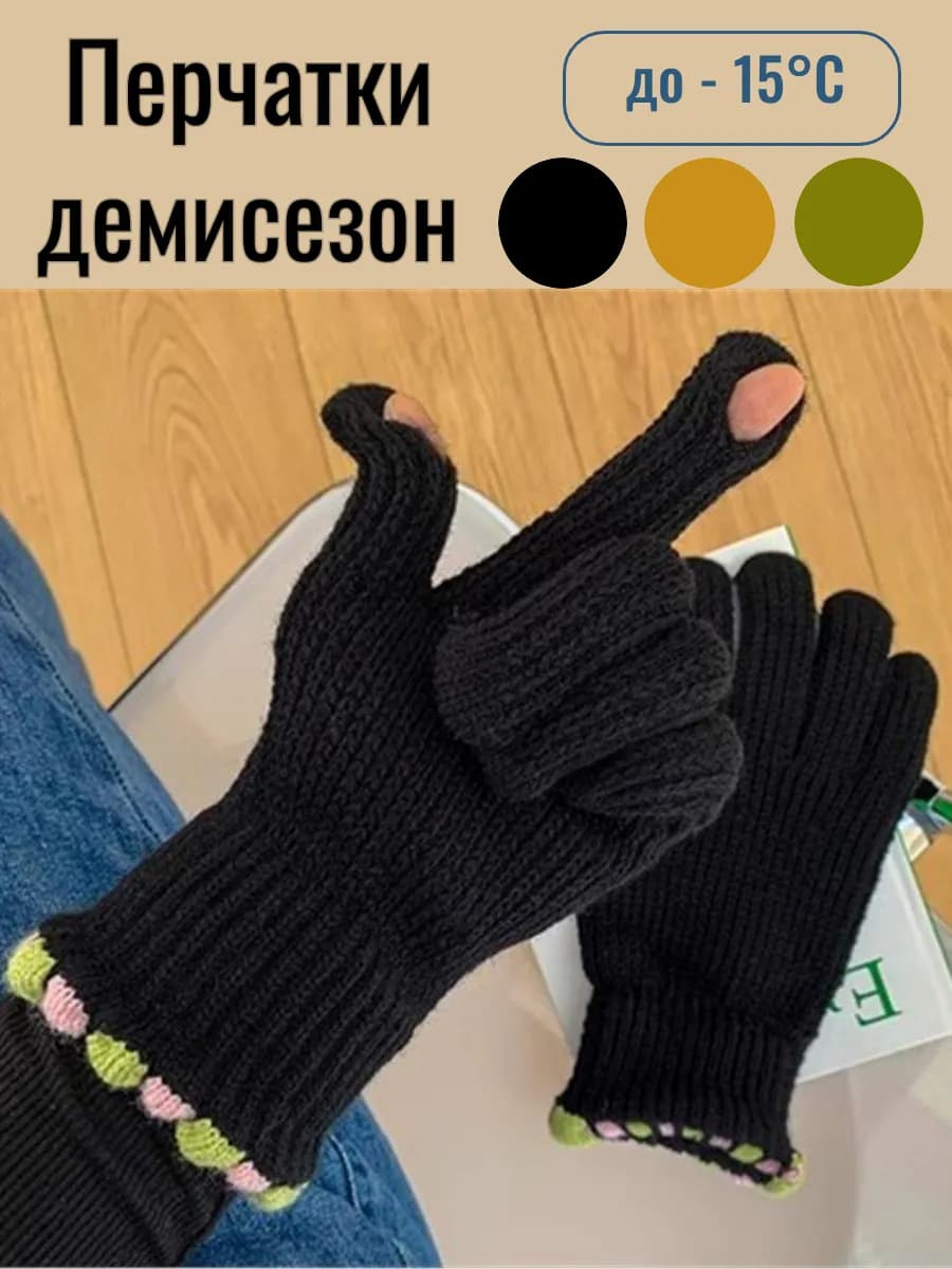 Перчатки сенсорные с дырочками на пальцах
